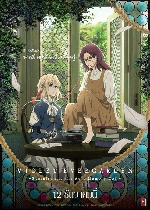 Violet Evergarden เดอะมูฟวี่ พากย์ไทย